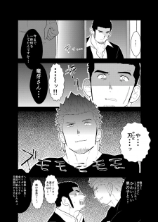 [Sorairo Panda (Yamome)] Moshimo Yakuza ni Koigokoro ga Mebae Hajimetara - page 12