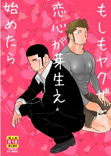 [Sorairo Panda (Yamome)] Moshimo Yakuza ni Koigokoro ga Mebae Hajimetara - page 1