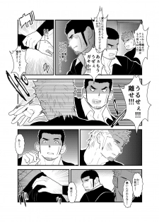[Sorairo Panda (Yamome)] Moshimo Yakuza ni Koigokoro ga Mebae Hajimetara - page 16