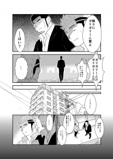 [Sorairo Panda (Yamome)] Moshimo Yakuza ni Koigokoro ga Mebae Hajimetara - page 8