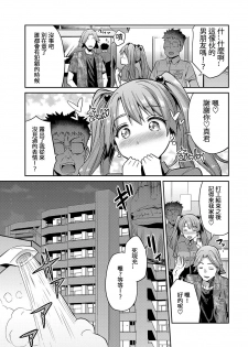 [Hinotsuki Neko] Stealth Rape ~Sonzai Naki Tanetsukema~ (COMIC Anthurium 2017-07) [Chinese] [雙七個人漢化] [Digital] - page 9
