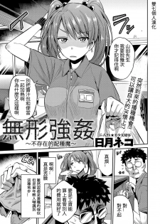[Hinotsuki Neko] Stealth Rape ~Sonzai Naki Tanetsukema~ (COMIC Anthurium 2017-07) [Chinese] [雙七個人漢化] [Digital] - page 1