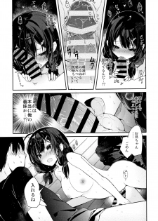 (C96) [Mutou Koucha] Gimai to Hitobanjuu Orusuban Ecchi - page 10