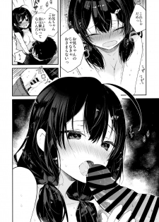 (C96) [Mutou Koucha] Gimai to Hitobanjuu Orusuban Ecchi - page 9