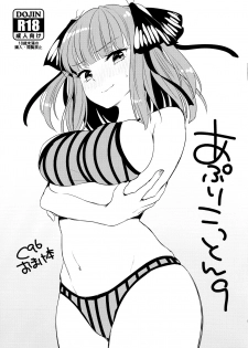 (C96) [APRICOTTEA (Minami)] Apricotton 9 (Gotoubun no Hanayome) - page 1
