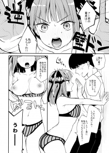 (C96) [APRICOTTEA (Minami)] Apricotton 9 (Gotoubun no Hanayome) - page 2