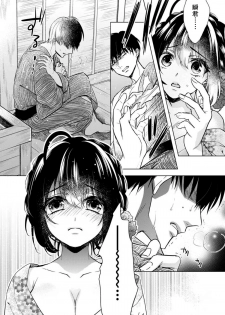 [Saotome Mokono] Tsugunaware ~ Onna no Boku to Kainushi Sannin~ 11 [Chinese] [脸肿汉化组] - page 4