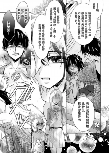 [Saotome Mokono] Tsugunaware ~ Onna no Boku to Kainushi Sannin~ 11 [Chinese] [脸肿汉化组] - page 9