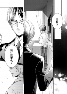 [Saotome Mokono] Tsugunaware ~ Onna no Boku to Kainushi Sannin~ 11 [Chinese] [脸肿汉化组] - page 15