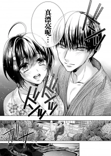 [Saotome Mokono] Tsugunaware ~ Onna no Boku to Kainushi Sannin~ 11 [Chinese] [脸肿汉化组] - page 25