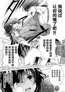 [Saotome Mokono] Tsugunaware ~ Onna no Boku to Kainushi Sannin~ 11 [Chinese] [脸肿汉化组] - page 8