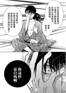 [Saotome Mokono] Tsugunaware ~ Onna no Boku to Kainushi Sannin~ 11 [Chinese] [脸肿汉化组] - page 7