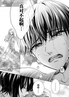 [Saotome Mokono] Tsugunaware ~ Onna no Boku to Kainushi Sannin~ 11 [Chinese] [脸肿汉化组] - page 22