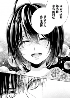 [Saotome Mokono] Tsugunaware ~ Onna no Boku to Kainushi Sannin~ 11 [Chinese] [脸肿汉化组] - page 14