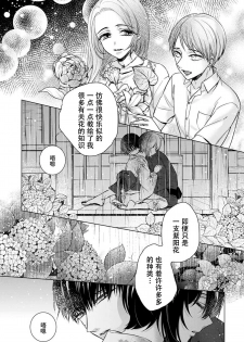 [Saotome Mokono] Tsugunaware ~ Onna no Boku to Kainushi Sannin~ 11 [Chinese] [脸肿汉化组] - page 18