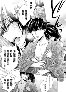 [Saotome Mokono] Tsugunaware ~ Onna no Boku to Kainushi Sannin~ 11 [Chinese] [脸肿汉化组] - page 5