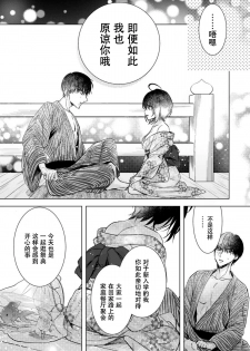 [Saotome Mokono] Tsugunaware ~ Onna no Boku to Kainushi Sannin~ 11 [Chinese] [脸肿汉化组] - page 13