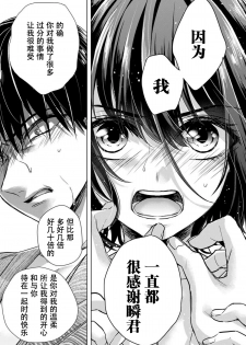 [Saotome Mokono] Tsugunaware ~ Onna no Boku to Kainushi Sannin~ 11 [Chinese] [脸肿汉化组] - page 11