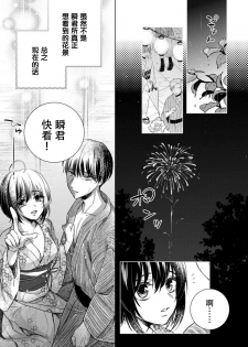 [Saotome Mokono] Tsugunaware ~ Onna no Boku to Kainushi Sannin~ 11 [Chinese] [脸肿汉化组] - page 23