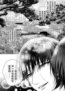 [Saotome Mokono] Tsugunaware ~ Onna no Boku to Kainushi Sannin~ 11 [Chinese] [脸肿汉化组] - page 19