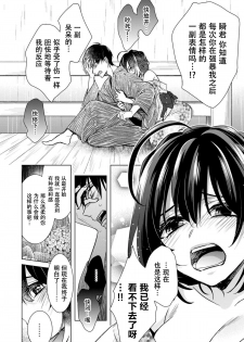 [Saotome Mokono] Tsugunaware ~ Onna no Boku to Kainushi Sannin~ 11 [Chinese] [脸肿汉化组] - page 6