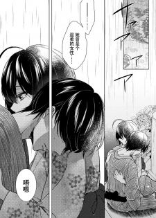 [Saotome Mokono] Tsugunaware ~ Onna no Boku to Kainushi Sannin~ 11 [Chinese] [脸肿汉化组] - page 17