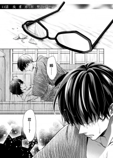 [Saotome Mokono] Tsugunaware ~ Onna no Boku to Kainushi Sannin~ 11 [Chinese] [脸肿汉化组] - page 3