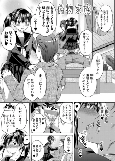 [Harusawa] Nisemono Kazoku - Gifu ni Ochite Iku Musume [Digital] - page 4