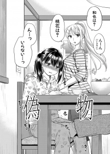 [Harusawa] Nisemono Kazoku - Gifu ni Ochite Iku Musume [Digital] - page 8