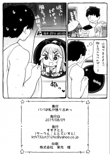 (C96) [Toto-taste (Suzuki Toto)] Papa wa Watashi ga Hitorijime (Kantai Collection -KanColle-) - page 25