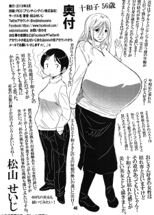 [Matsuyama Seiji (Matsuyama Seiji)] 56-sai Bust 256cm Danchizuma Ookiku Tareta Jukujo no Chibusa... Boku wa Kono Hito de Doutei o Sotsugyou Shita. [Digital] - page 46