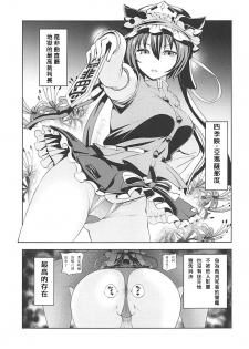 (C94) [Himepuchitei (Anda)] Shikieiki no Inyoku Rakuen (Touhou Project) [Chinese] [蝦雞巴個人漢化] - page 2