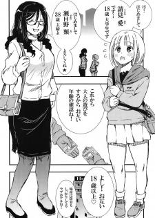 [Matsuyama Seiji (Matsuyama Seiji)] DisSpa!!! Ukemi-chan no Hajimete no Spanking Oshiri Penpen [Digital] - page 8