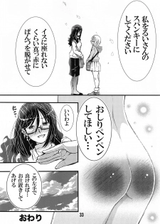[Matsuyama Seiji (Matsuyama Seiji)] DisSpa!!! Ukemi-chan no Hajimete no Spanking Oshiri Penpen [Digital] - page 33