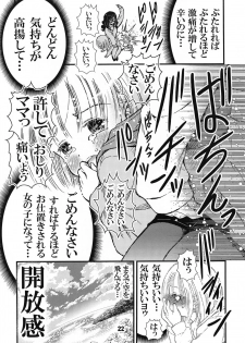 [Matsuyama Seiji (Matsuyama Seiji)] DisSpa!!! Ukemi-chan no Hajimete no Spanking Oshiri Penpen [Digital] - page 22