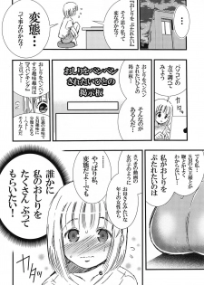 [Matsuyama Seiji (Matsuyama Seiji)] DisSpa!!! Ukemi-chan no Hajimete no Spanking Oshiri Penpen [Digital] - page 6