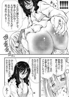 [Matsuyama Seiji (Matsuyama Seiji)] DisSpa!!! Ukemi-chan no Hajimete no Spanking Oshiri Penpen [Digital] - page 24