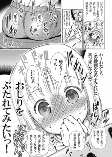 [Matsuyama Seiji (Matsuyama Seiji)] DisSpa!!! Ukemi-chan no Hajimete no Spanking Oshiri Penpen [Digital] - page 5