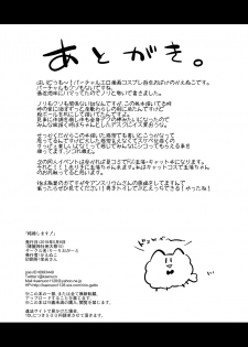 [Ririo Gatto (Kaenuco)] Saimin Shimasu! (Touhou Project) [Digital] - page 23