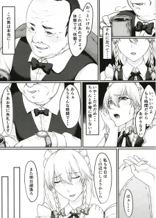 [Toushitu Catapult (Tadano Mezashi)] Sakuya-san no Onanie Miichatta (Touhou Project) [Digital] - page 4