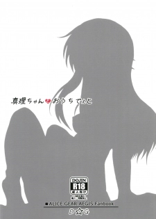 [D☆G (MoTo)] Mari-chan to Ouchi Date (Alice Gear Aegis) [Digital] - page 20