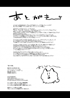 [Ririo Gatto (Kaenuco)] Makeinu Hime (Fate/Grand Order) [Digital] - page 29