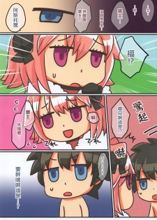 (C96) [Nekorobi (Nakajima Kotoko)] Zettai Seikou Sensen Chaldea | 绝对性交战线迦勒底 (Fate/Grand Order) [Chinese] [瑞树汉化组] - page 4
