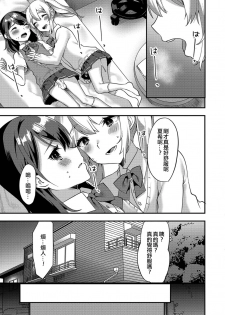 [Soranosuzume] Himitsu no Onnanoko Gokko (Gekkan Web Otoko no Ko-llection! S Vol. 38) [Chinese] [EZR個人漢化] [Digital] - page 11