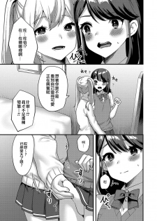 [Soranosuzume] Himitsu no Onnanoko Gokko (Gekkan Web Otoko no Ko-llection! S Vol. 38) [Chinese] [EZR個人漢化] [Digital] - page 3