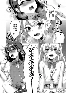 [Soranosuzume] Himitsu no Onnanoko Gokko (Gekkan Web Otoko no Ko-llection! S Vol. 38) [Chinese] [EZR個人漢化] [Digital] - page 10