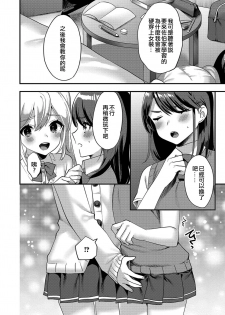 [Soranosuzume] Himitsu no Onnanoko Gokko (Gekkan Web Otoko no Ko-llection! S Vol. 38) [Chinese] [EZR個人漢化] [Digital] - page 2