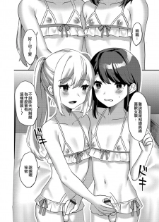 [Soranosuzume] Himitsu no Onnanoko Gokko (Gekkan Web Otoko no Ko-llection! S Vol. 38) [Chinese] [EZR個人漢化] [Digital] - page 12