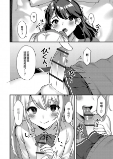 [Soranosuzume] Himitsu no Onnanoko Gokko (Gekkan Web Otoko no Ko-llection! S Vol. 38) [Chinese] [EZR個人漢化] [Digital] - page 6