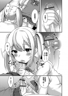 [Soranosuzume] Himitsu no Onnanoko Gokko (Gekkan Web Otoko no Ko-llection! S Vol. 38) [Chinese] [EZR個人漢化] [Digital] - page 7